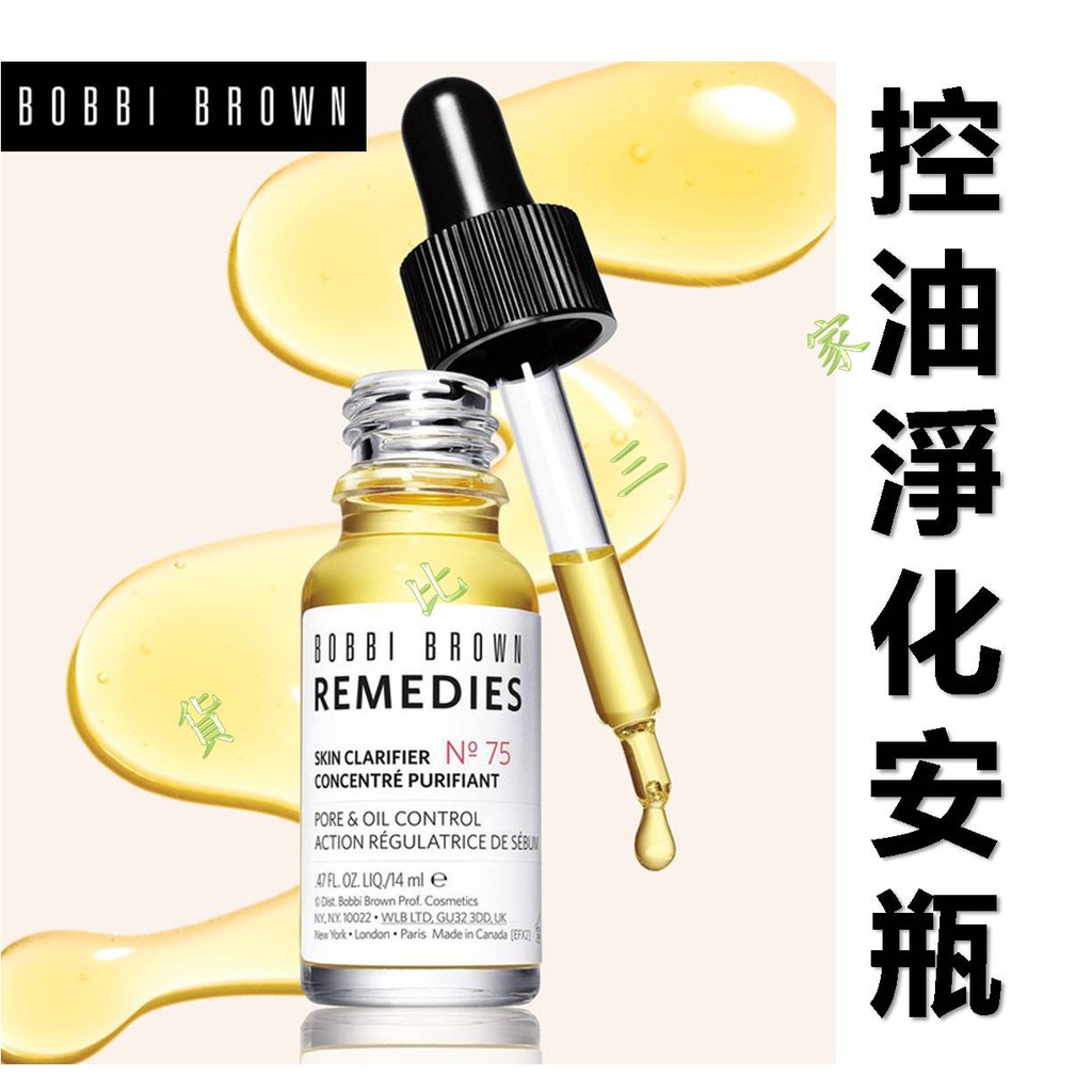 @貨比三家不吃虧@ Bobbi Brown 控油淨化安瓶 水楊酸 平衡油脂 滋養 溫和 精華液