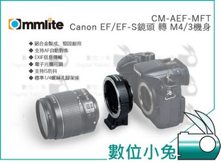 數位小兔【Commlite Canon EF 轉 Panasonic m4/3 自動對焦 轉接環】CM-AEF-MFT