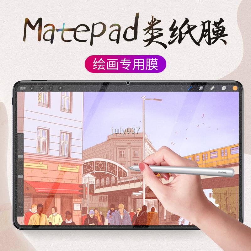 店長推薦 2021新款華為matepad11類紙膜matepad 11鋼化膜滿版覆蓋書寫手寫metepad10.95英寸