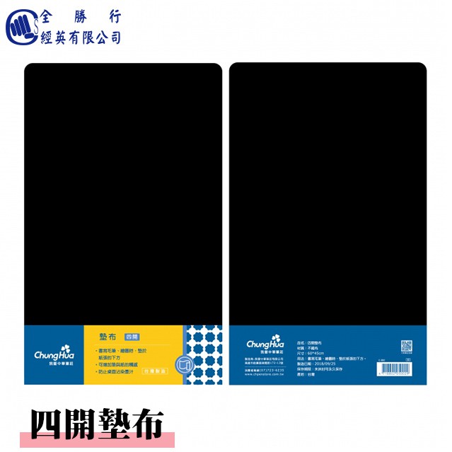 中華筆莊 書法用墊布【蝦皮代開發票】
