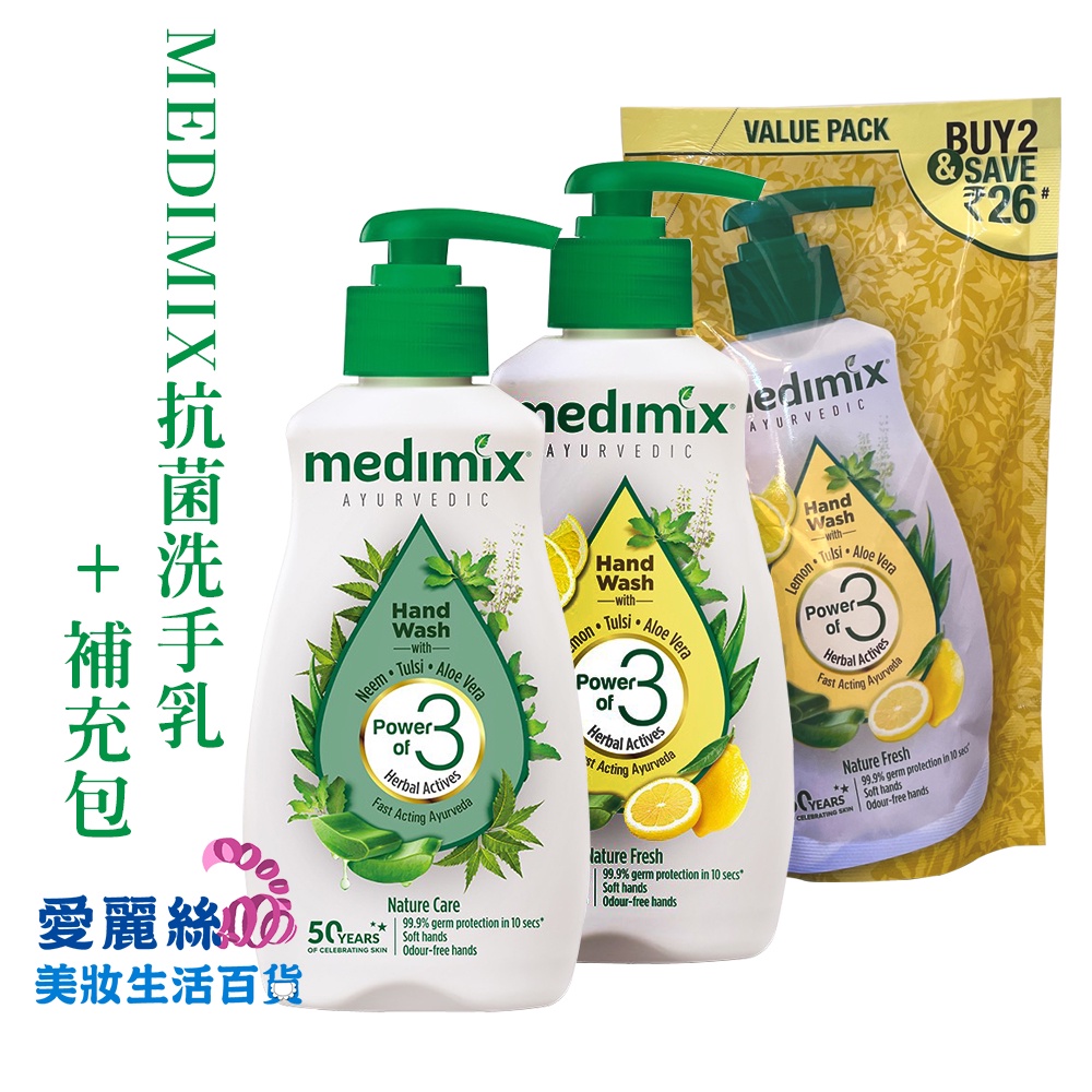 【MEDIMIX】 印度皇室抗菌洗手乳 190ml 贈 抗菌洗手乳補充包 175ml 防疫必備 【愛麗絲美妝】