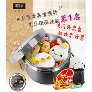 ♛BEING餐具♛仙德曼 LB852 850ml輕量316保溫保冷便當盒附提袋 保溫便當盒 圓形便當盒 不鏽鋼便當盒