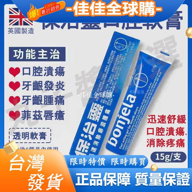 Bonjela的價格推薦 2021年12月 比價比個夠biggo