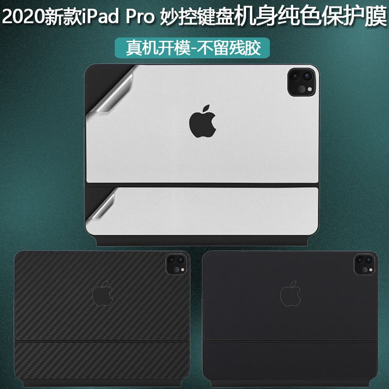 適用於2020款11/12.9寸蘋果iPad Pro妙控鍵盤透明貼紙A2229平板痛貼A2228電腦保護膜雯雯