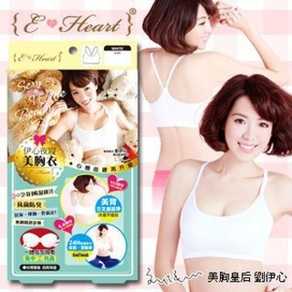 【E•Heart】伊心夜寢美胸衣(24H吸濕排汗-細肩帶白)-(S)~送《 伊心緊塑纖腰平腹帶 》