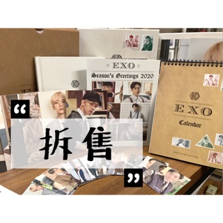 拆售］EXO season’s greetings 年曆組 年曆 拆售 2020年曆