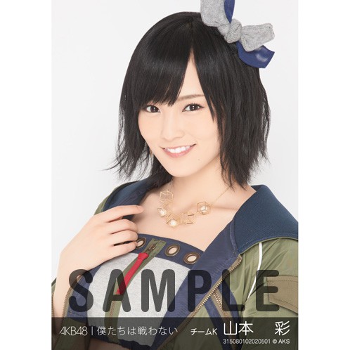 Nmb48 山本彩akb Net Shop限定個別生寫真 僕たちは戦わない 蝦皮購物