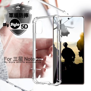 MyStyle for 三星 Samsung Galaxy Note 20 強悍軍規5D清透防摔殼