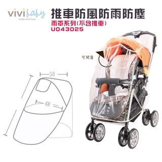 ViVibaby【臺灣現貨】推車防風雨罩 手推車配件 嬰兒推車 推車 Capella 防風雨罩 防風 雨罩 防塵 現貨