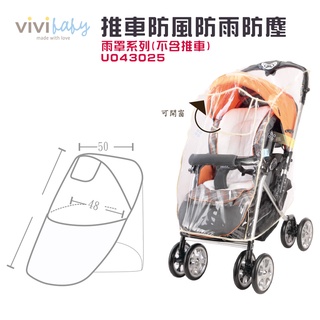 ViVibaby【台灣現貨】推車防風雨罩 手推車配件 嬰兒推車 推車 Capella 防風雨罩 防風 雨罩 防塵 現貨