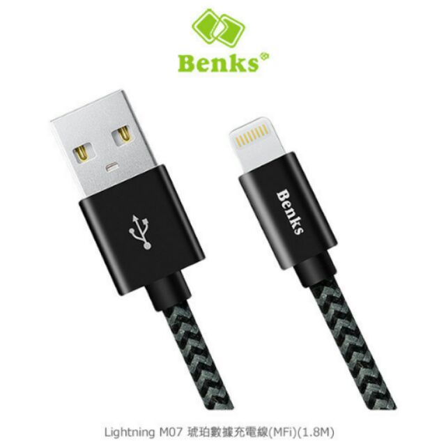 --庫米--Benks Lightning M07 琥珀數據充電線 MFi認證 1.8M 2A快充 支援 iOS10以上