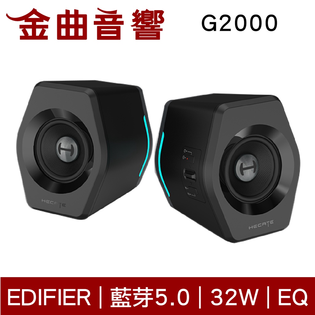 EDIFIER G2000 2.0 電競 RGB燈效 遊戲喇叭 | 金曲音響