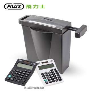 FILUX 飛力士 伸縮把手直條狀碎紙機 F665SB (含桶) [原廠]