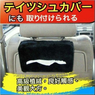車之嚴選 cars go 汽車用品【SR-501】Street-R 後座/椅背/頭枕 植絨面紙盒套 可吊掛 (黑)