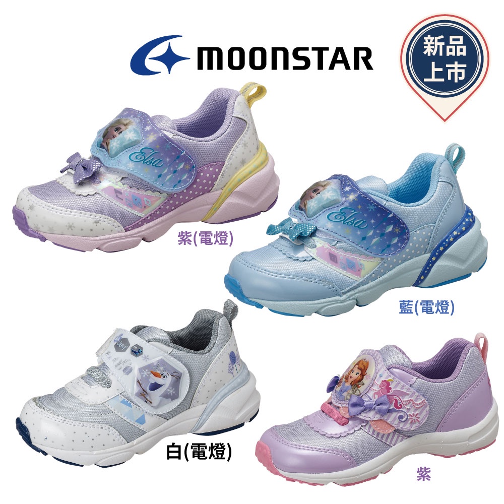 日本月星Moonstar機能童鞋 冰雪/蘇菲亞聯名電燈/運動鞋款任選(中小童段)