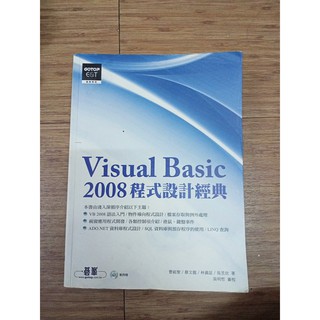 VISUAL BASIC 2008程式設計經典