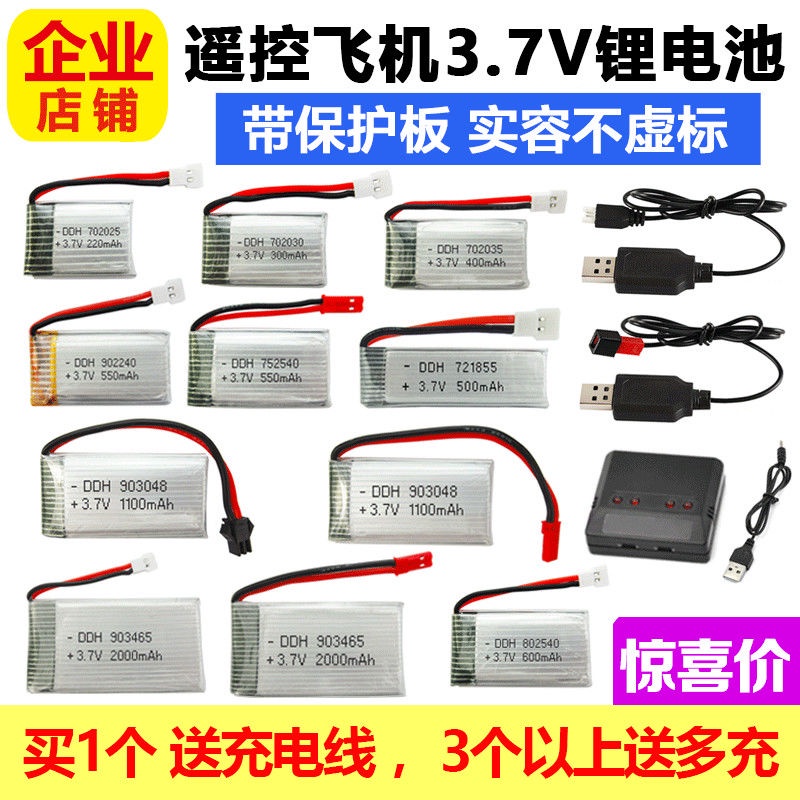 聚合物 鋰電池 航模遙控飛機四軸飛行器充電器直升機無人機電池3.7v鋰電大容量1s