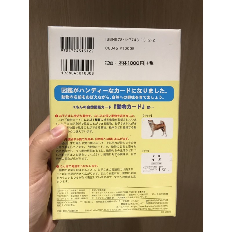 Kumon日本功文日文字卡動物全新 蝦皮購物