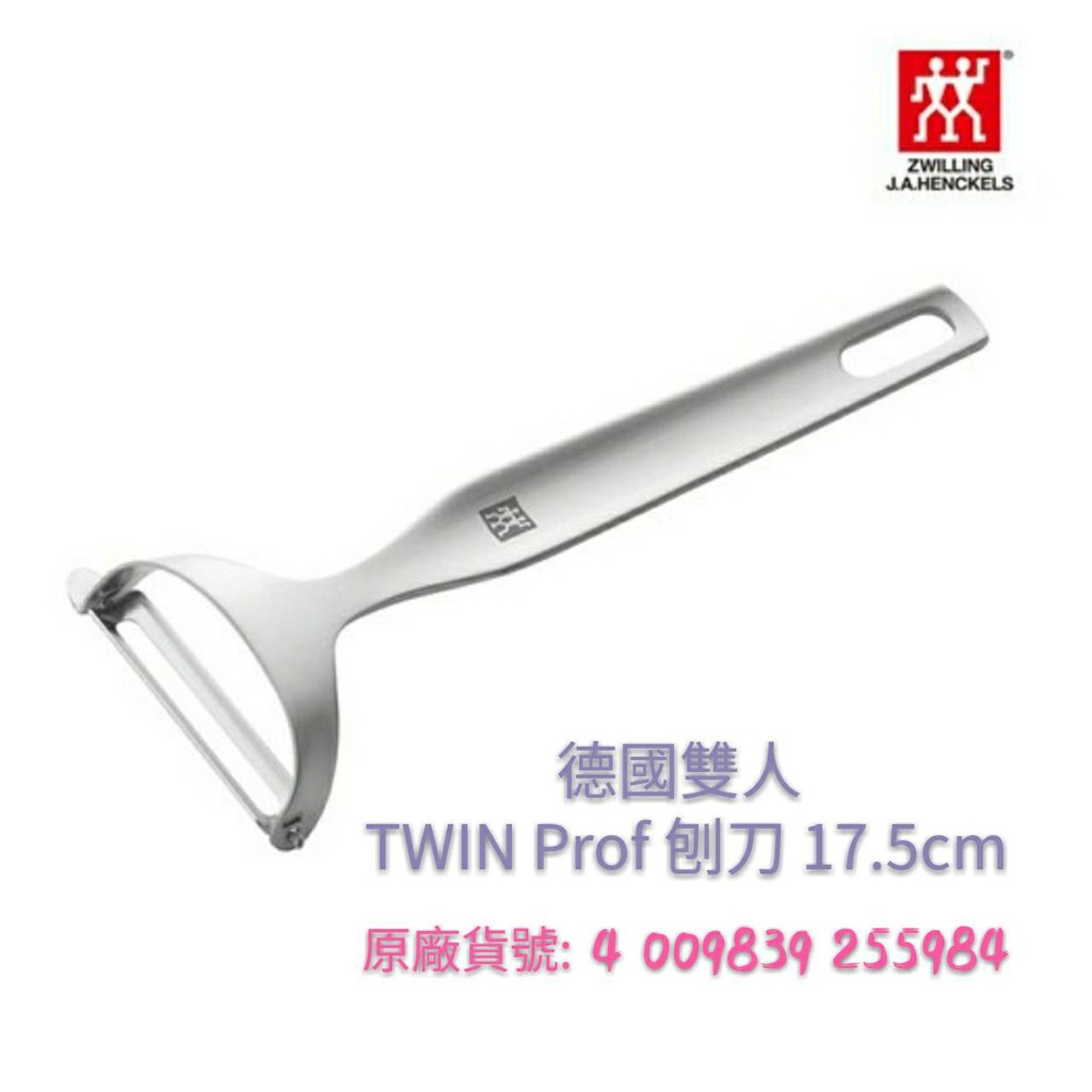 現貨抵台 可挖芽眼 ZWILLING 德國雙人牌 TWIN Prof 刨刀/德國雙人/去皮刀/削皮刀/刀