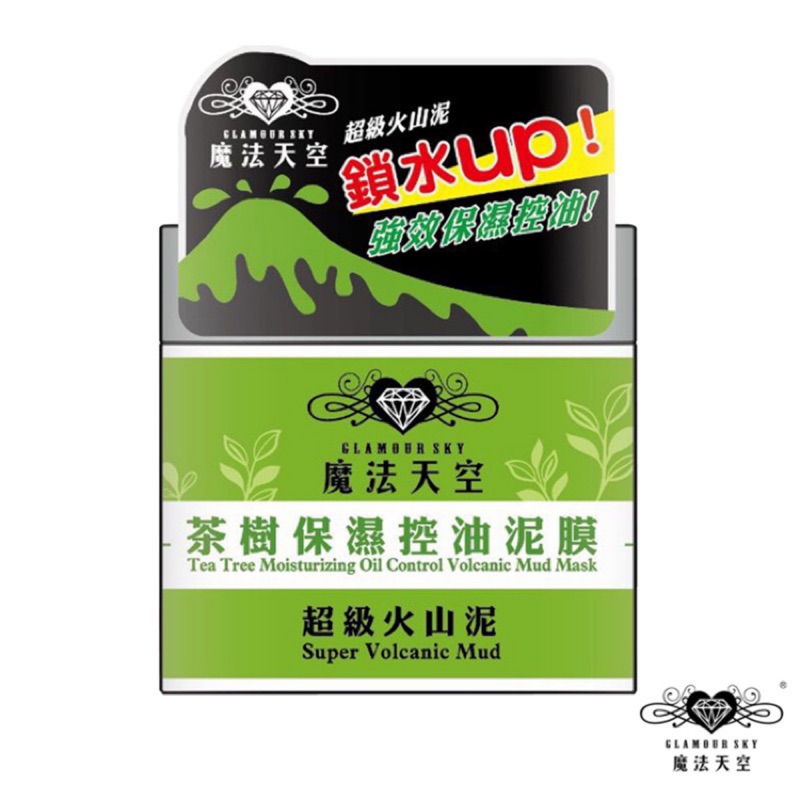 【魔法天空 】茶樹保濕控油泥膜150ml  Glamour Sky 【現貨即出】超級火山泥系列控油舒緩保濕白泥面膜
