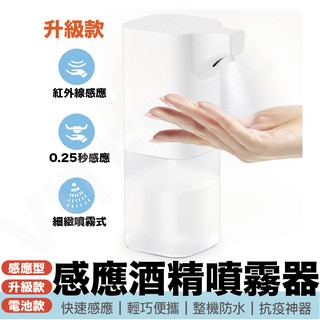 臺灣現貨 快速發貨 自動酒精噴霧器 自動感應酒精噴霧機 感應式酒精噴霧器 自動噴霧酒精機大容量 消毒機