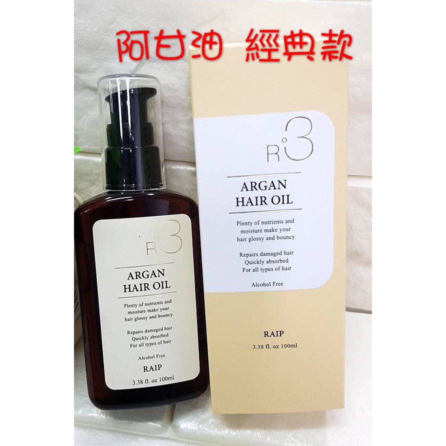 RAIP 菁粹摩洛哥阿甘油 護髮油 免沖洗護髮 100ml@正韓貨 韓國代購 Queen韓國空運