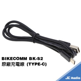 騎士通 BK-S2 原廠 充電線 TYPE-C接頭 BKS2