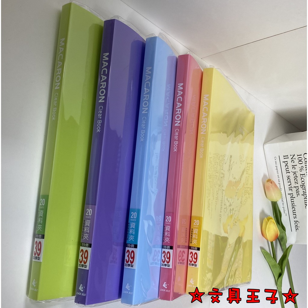 A4 20入資料本.文件夾.檔案收納夾(法色系列) 15B-20