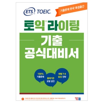 [韓國多益書代購] 官方多益寫作指南書 ETS TOEIC Writing Official Preparation