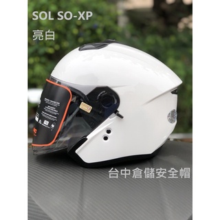 【實體門市 臺中倉儲安全帽】【SOL】【 送鏡片 SO-XP 亮白 半罩安全帽 內建墨片 雙D扣 3/4帽】