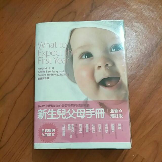 新生兒父母手冊/遠流出版