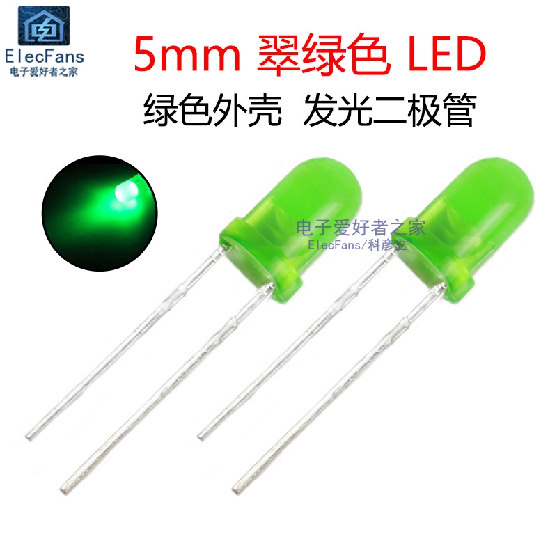 【滿299免運】(20個)5mm 綠色外殼發翠綠光 高亮度LED發光二極管小燈泡指示燈珠