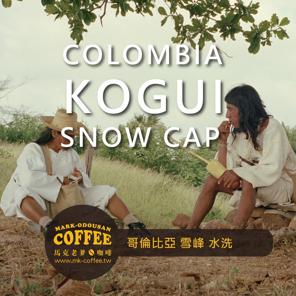 【馬克老爹烘焙】哥倫比亞 雪峰 水洗咖啡豆(專業新鮮烘焙 單品豆美式手沖莊園精品)