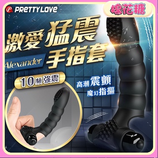 PRETTY LOVE-Alexander 10頻 手指震動按摩器 潮吹 按摩 G點 指套