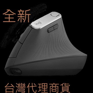 [全新臺灣代理商公司貨] 羅技 MX Vertical 垂直滑鼠 正品全新未拆