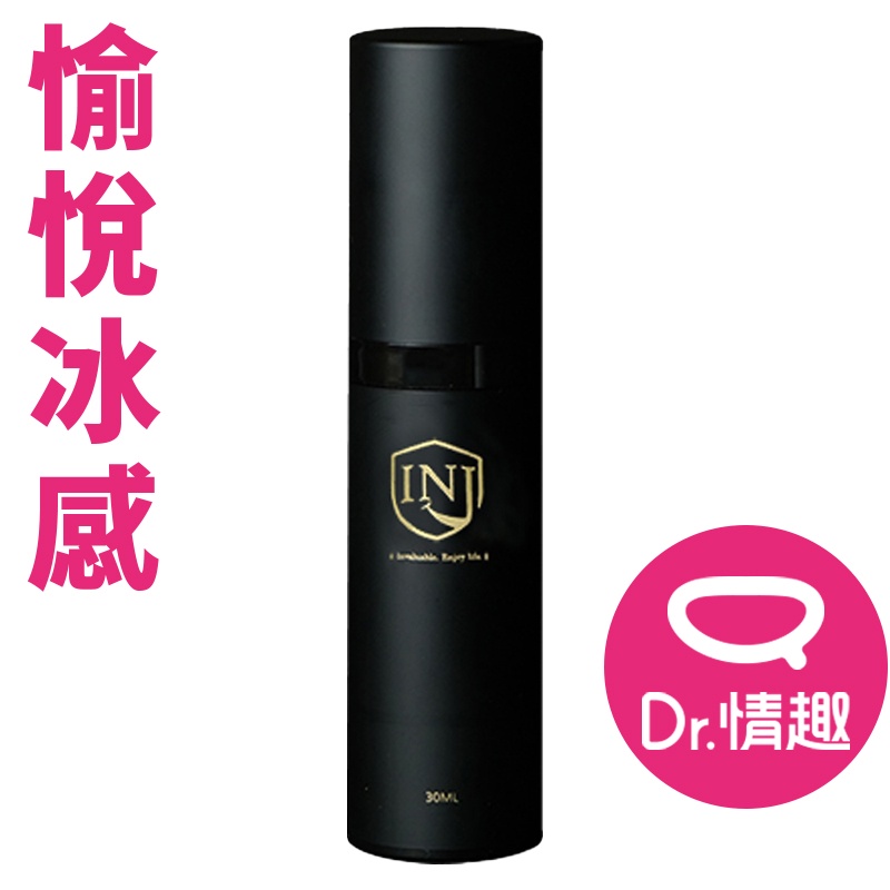 INJOIN沉慾 愉悅冰感增溫露 30ml 激涼冷感 Dr.情趣 台灣現貨 水潤絲滑潤滑油 水溶性潤滑劑 成人情趣精品