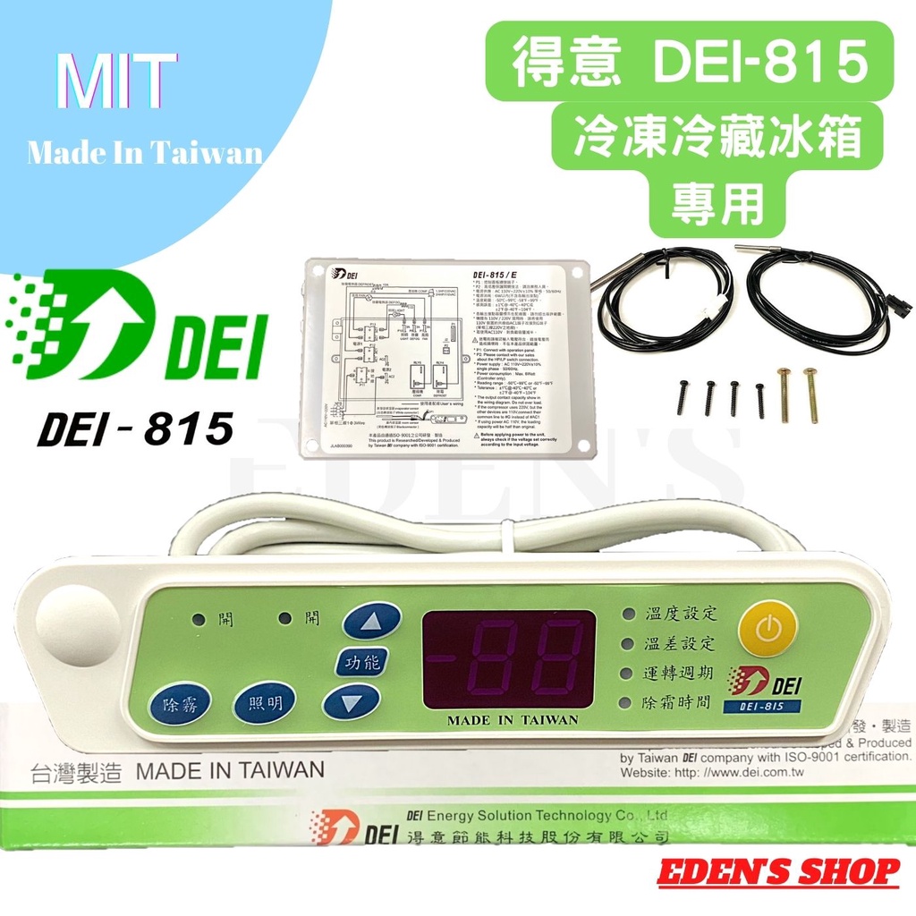 得意 DEI-815 冷凍冷藏 微電腦控制器 白鐵冰箱 溫度控制器 冷凍 微電腦 溫度 控制面板