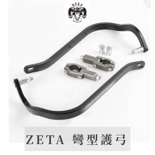 日本 ZETA  ARMOR彎型護弓 越野滑胎 曦力越野