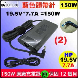 HP 150W 原廠變壓器 惠普充電器 藍色接頭 zbook15G4 200W 280W 330W TPN-CA26