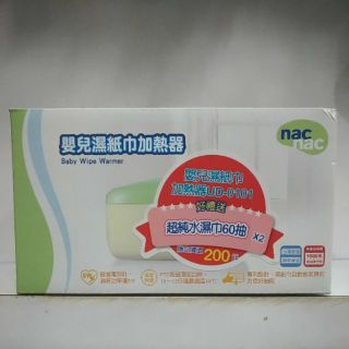 Nac Nac嬰兒濕紙巾加熱器