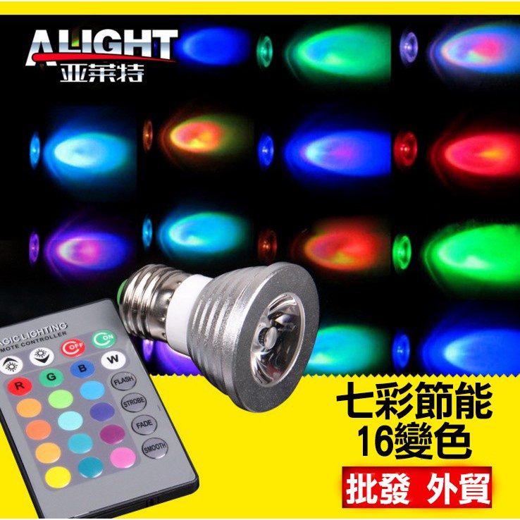 【愛瞎購】LED七彩RGB變色酒吧射燈杯 氣氛燈泡3w 16色遙控七彩節能E27燈螺(2號崁燈型)