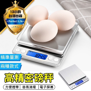 【現貨-免運費】 廚房秤 廚房磅秤 迷你秤 口袋秤 烘培秤 秤重器 電子秤 迷你電子秤 磅秤 料理秤