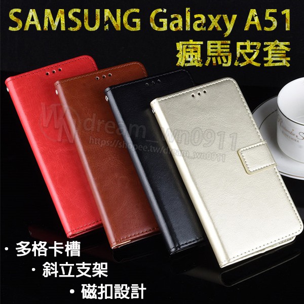 【瘋馬皮套】SAMSUNG Galaxy A51 4G SM-A515/5G A516 6.5吋 插卡 手機皮套/斜立