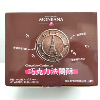 MONBANA 巧克力法蘭酥 600公克 C136250