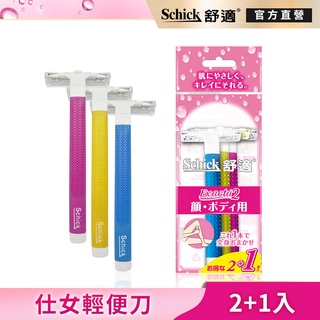 【Schick 舒適牌】舒絲仕女輕便刀 2+1入