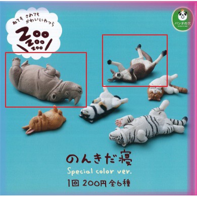 轉蛋 扭蛋 休眠動物園 特別色版 異色篇 ZooZooZoo 第四彈 睡覺動物