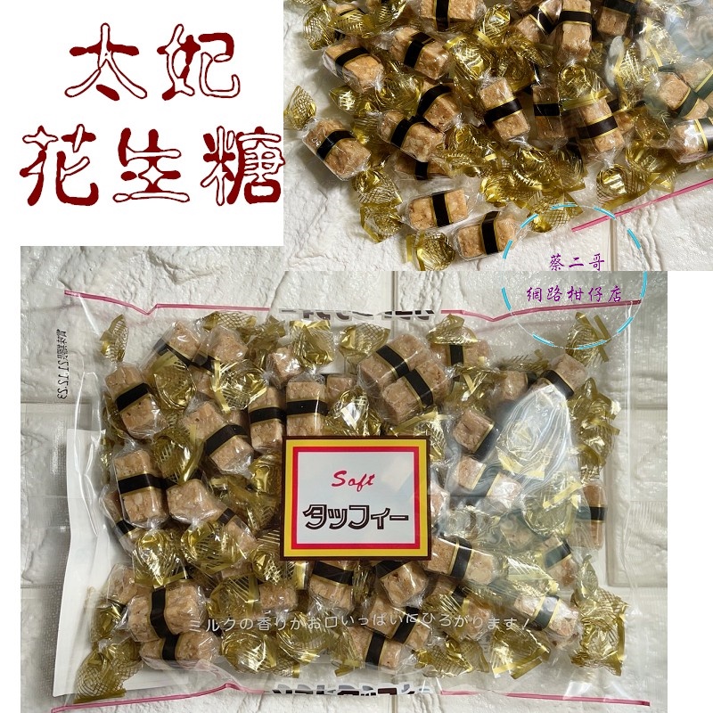 日本-丸昭高田製菓 -太妃花生糖 170g/包