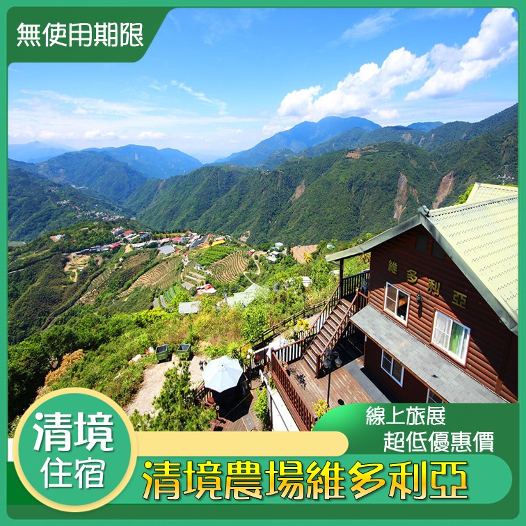 清境維多利亞山莊木屋 Ptt Dcard討論與高評價商品 2021年11月 飛比價格