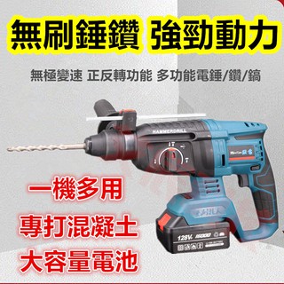 錘鑽 牧田款 電動工具 鎚鑽 電錘 免出力鎚鑽 五金 無刷衝擊鑽 破碎機 電鑽 鎚鑽 錘鑽 槌鑽 電鎚 電錘 電動工具