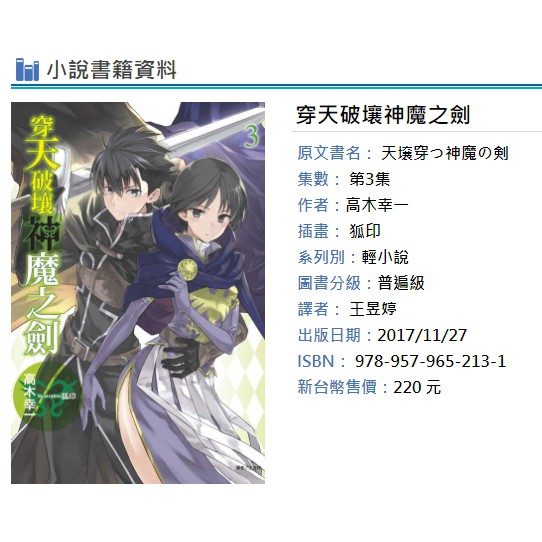 休閒可樂 首刷版附書卡 穿天破壤神魔之劍3 東立輕小說 蝦皮購物